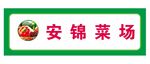 蔬菜门头   菜场