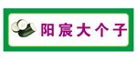 蔬菜门头   冬瓜