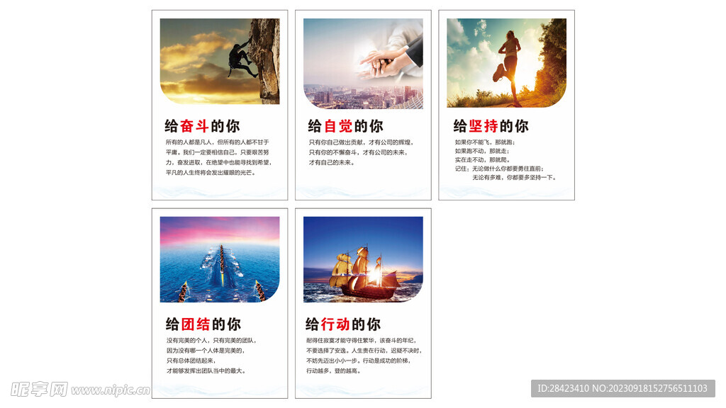 企业文化励志标语海报