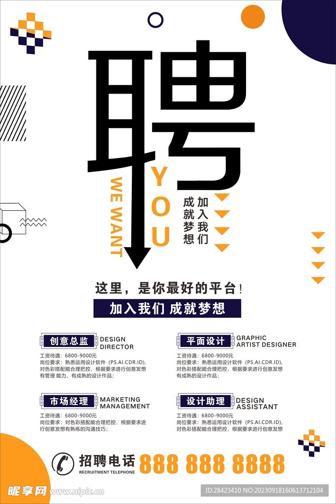 大气创意招聘精英招聘海报