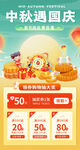 中秋国庆优惠活动海报