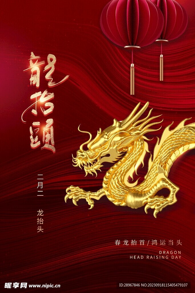 插画龙设计