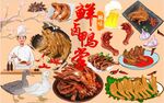 鲜卤鸭掌