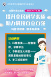 肿瘤全国科普日宣传海报