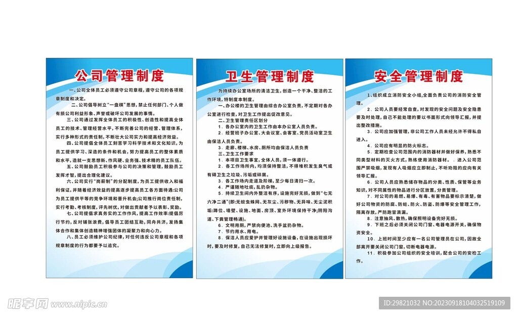 公司管理制度