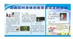 高血压对身体的危害及适宜的运动