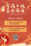 中秋国庆双节同庆优惠活动