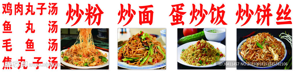 炒粉 炒面