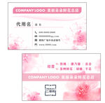 粉红色美容名片