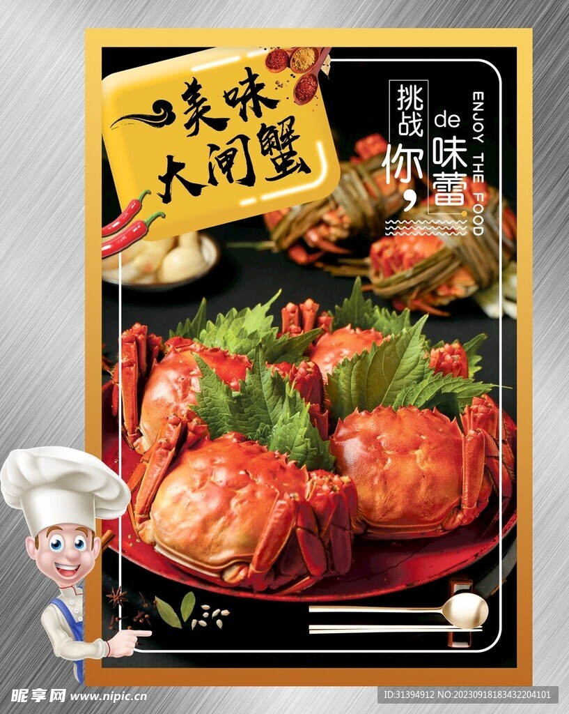大闸蟹