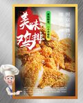 鸡排
