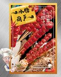 冰糖葫芦