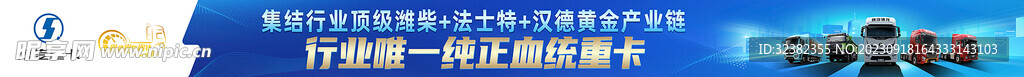 陕汽重血横幅
