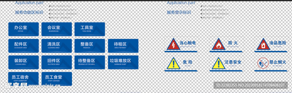 前台基于仓储门牌标