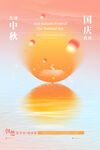 国庆中秋海报
