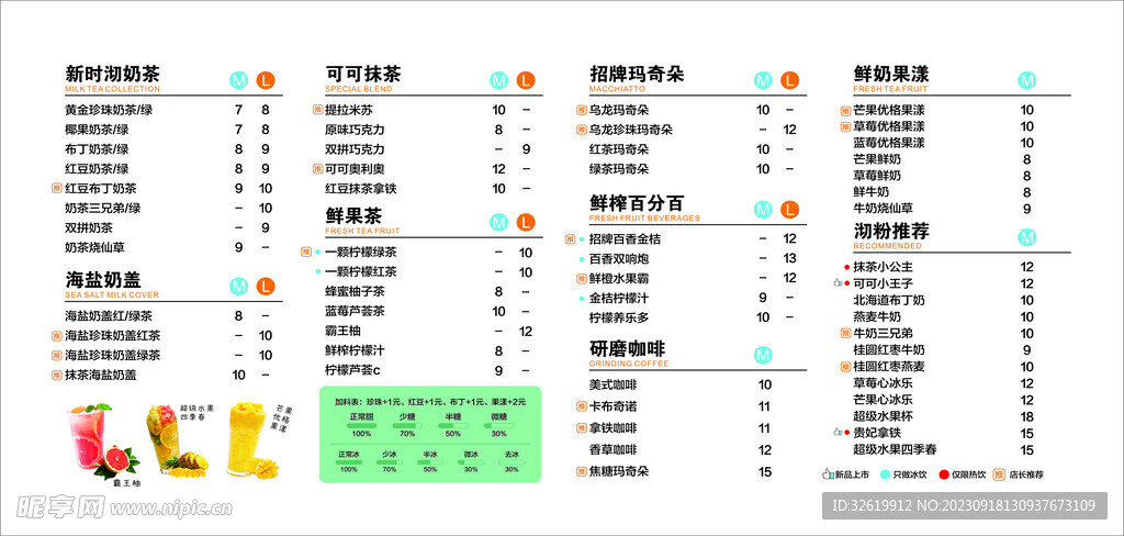 新时沏菜单