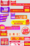 电商主图促销价格标签