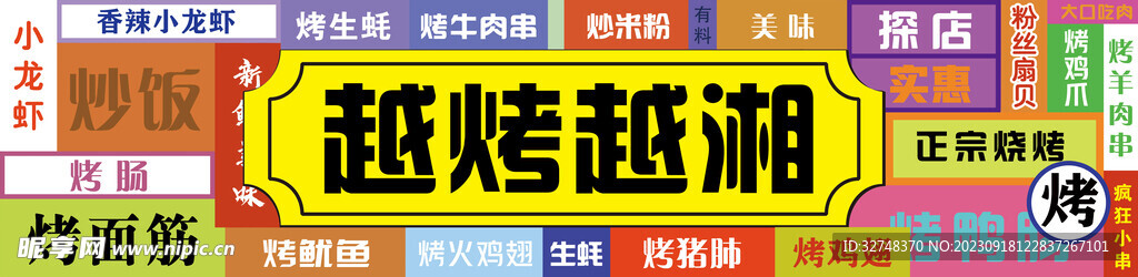 正宗烧烤