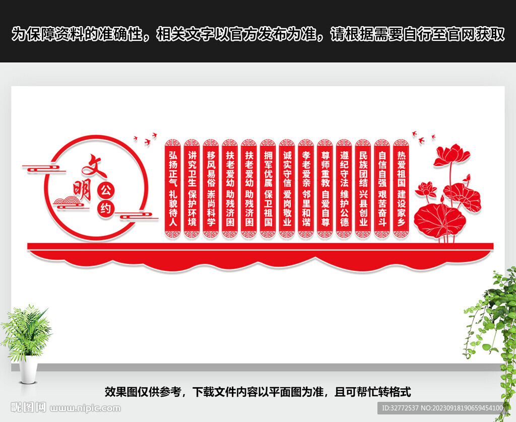 文明公约
