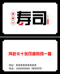 寿司名片