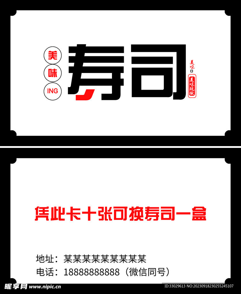 寿司名片