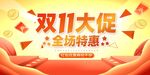 双11大促