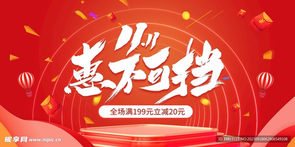 双11展板宣传