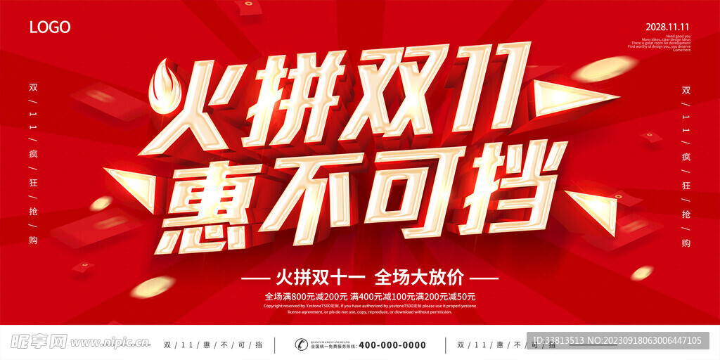 双11背景图片