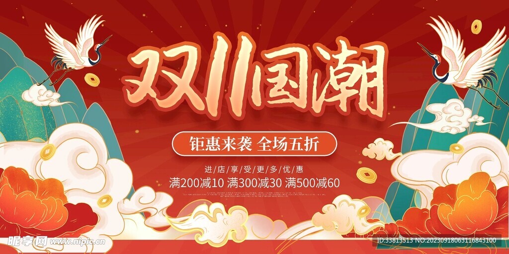 双11背景广告