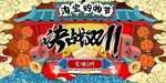 双11广告宣传
