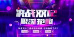 双11广告