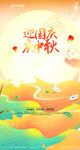 中秋展板刷屏