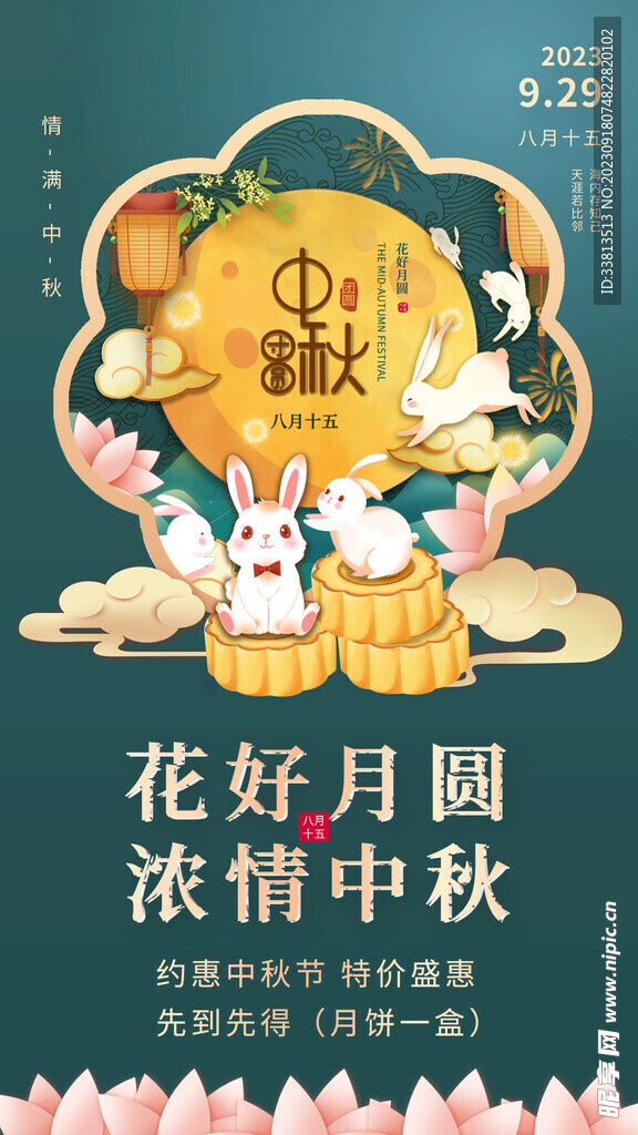 中秋海报设计