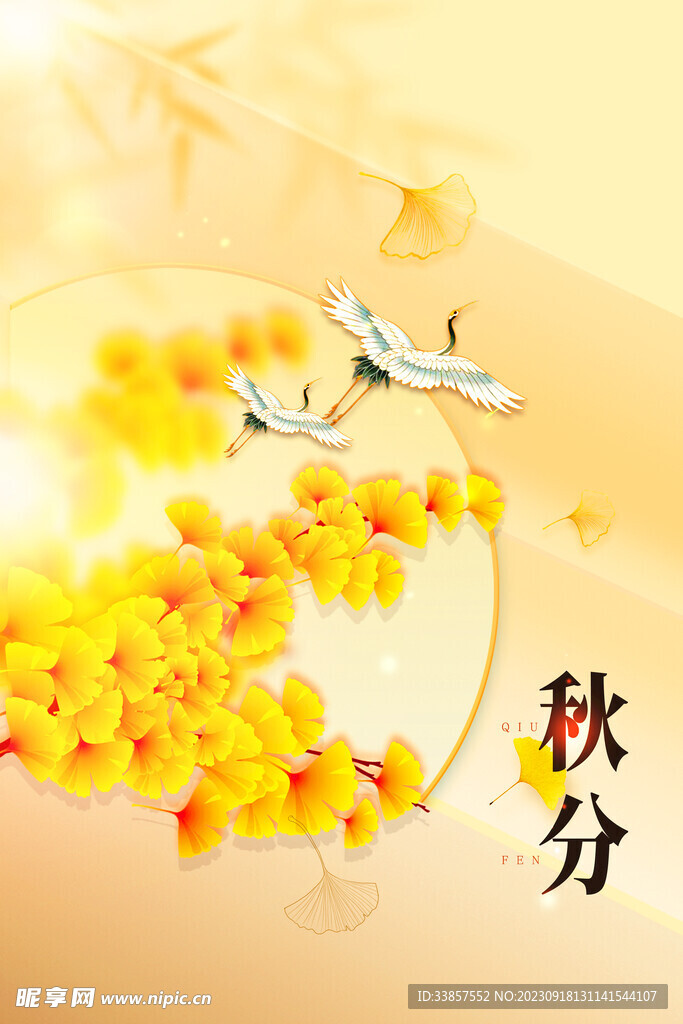 秋分海报           