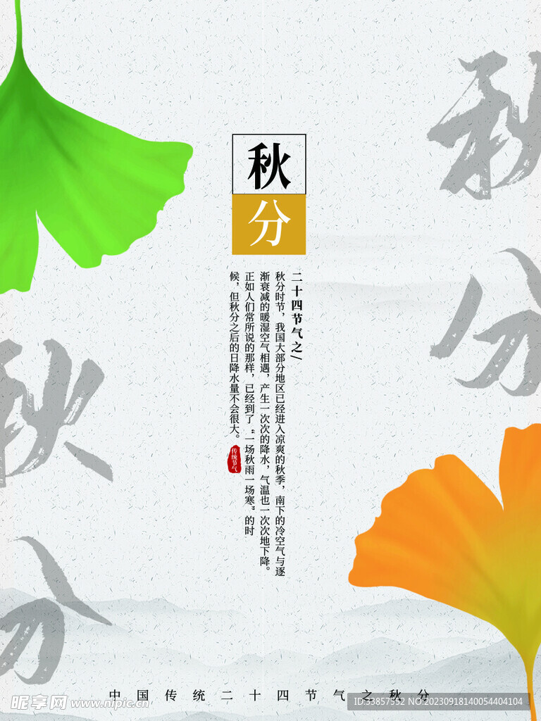 秋分海报           