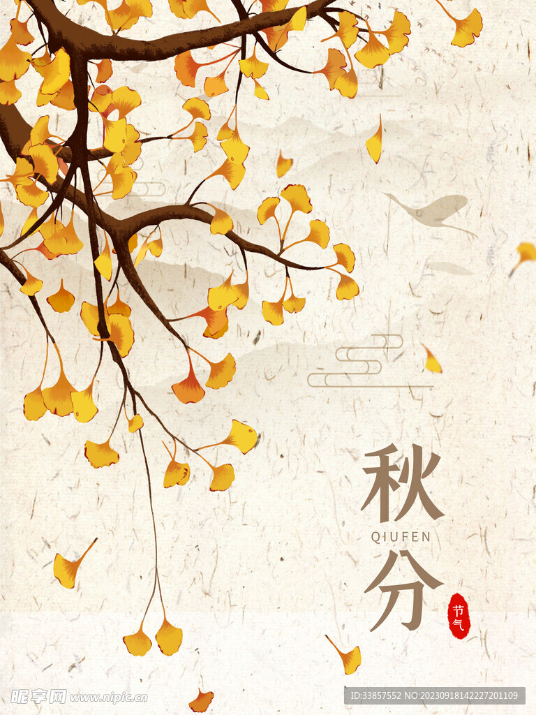 秋分海报           