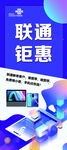 联通 展架 蓝色