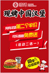 中国汉堡海报