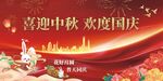 中秋国庆