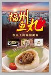 福州鱼丸