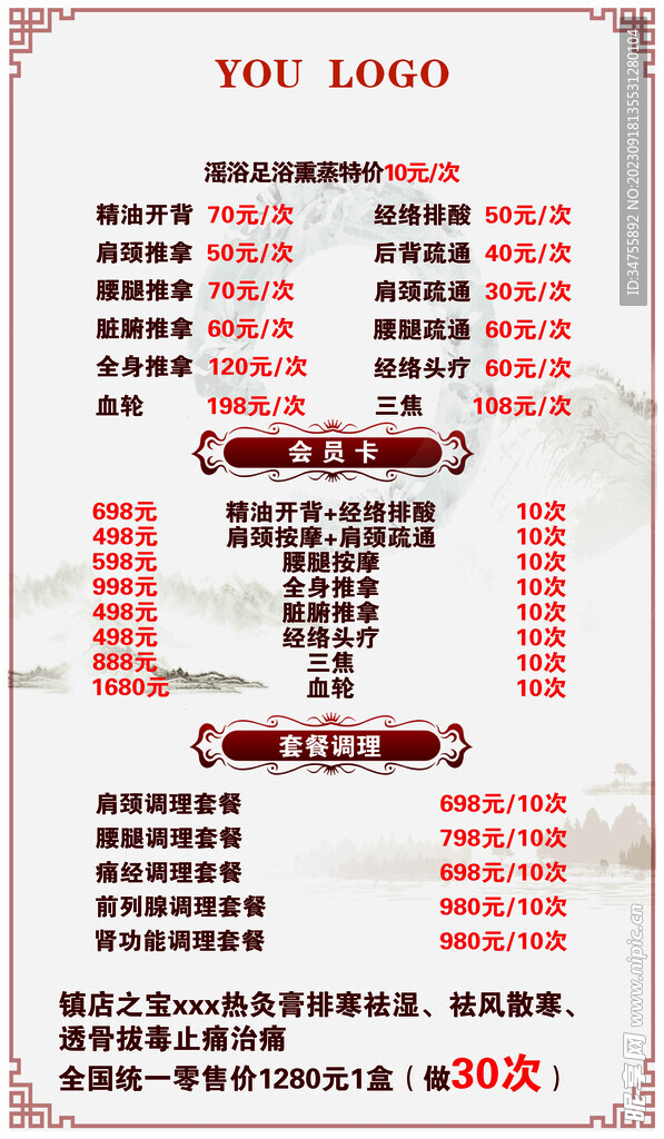 按摩价格表