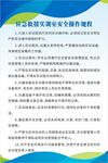 应急救援实训室安全操作规程