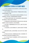 国防教育实训室安全操作规程