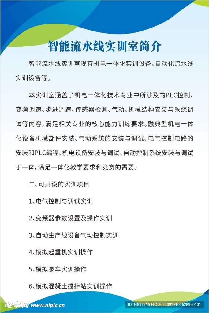 智能流水线实训室简介
