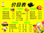 价格表 