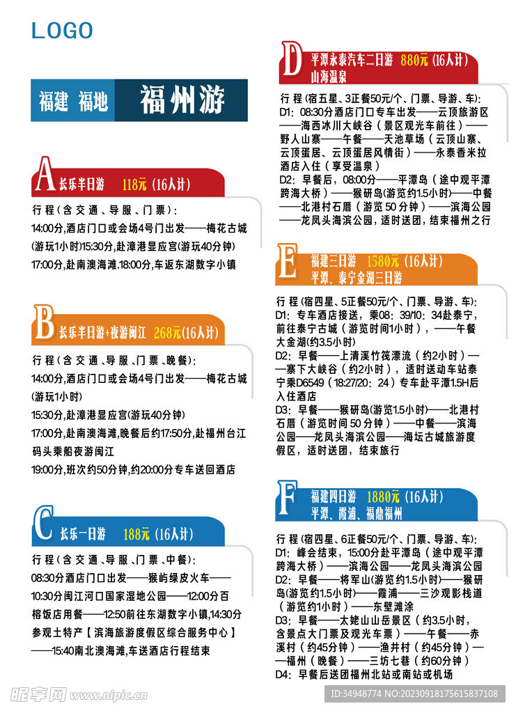 福建旅游