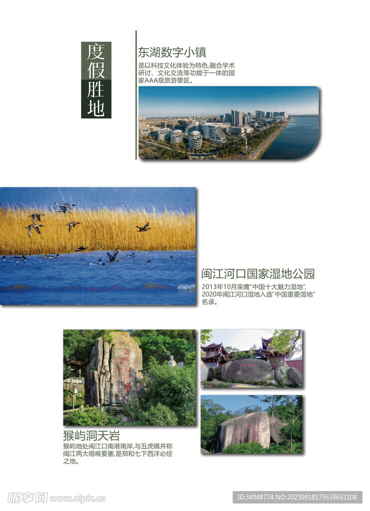 旅游景点介绍