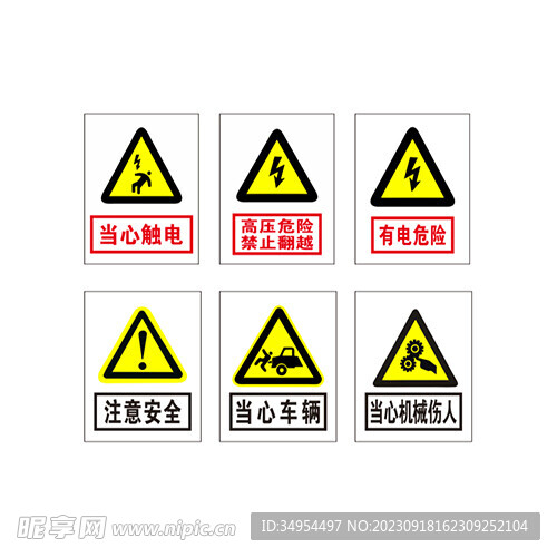 户外警示牌
