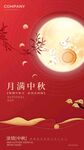 中秋海报图片模板