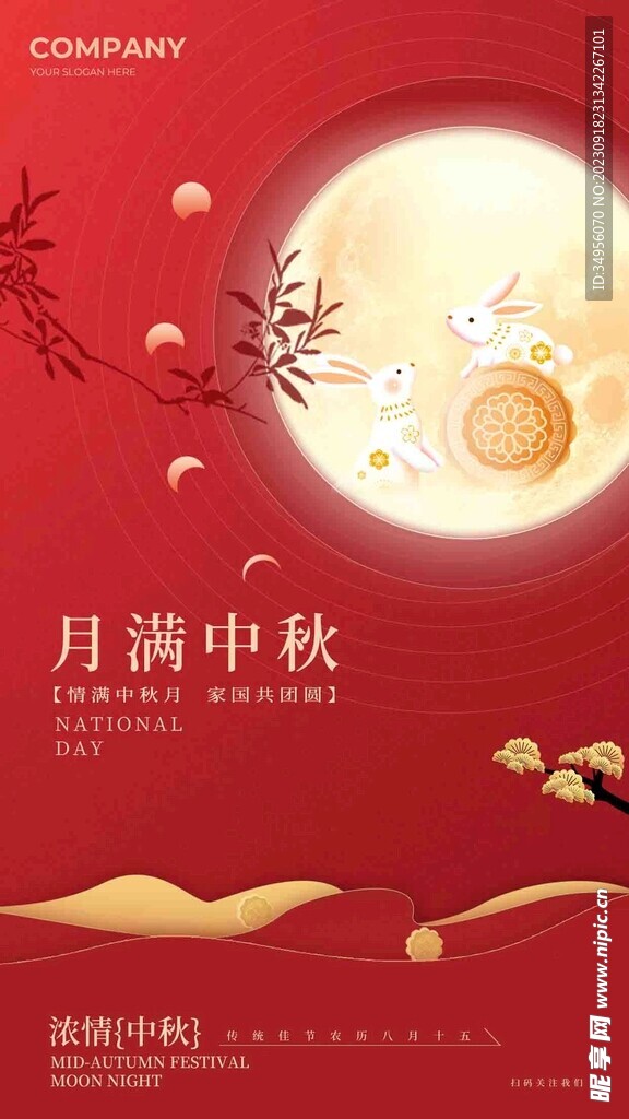 中秋海报图片模板